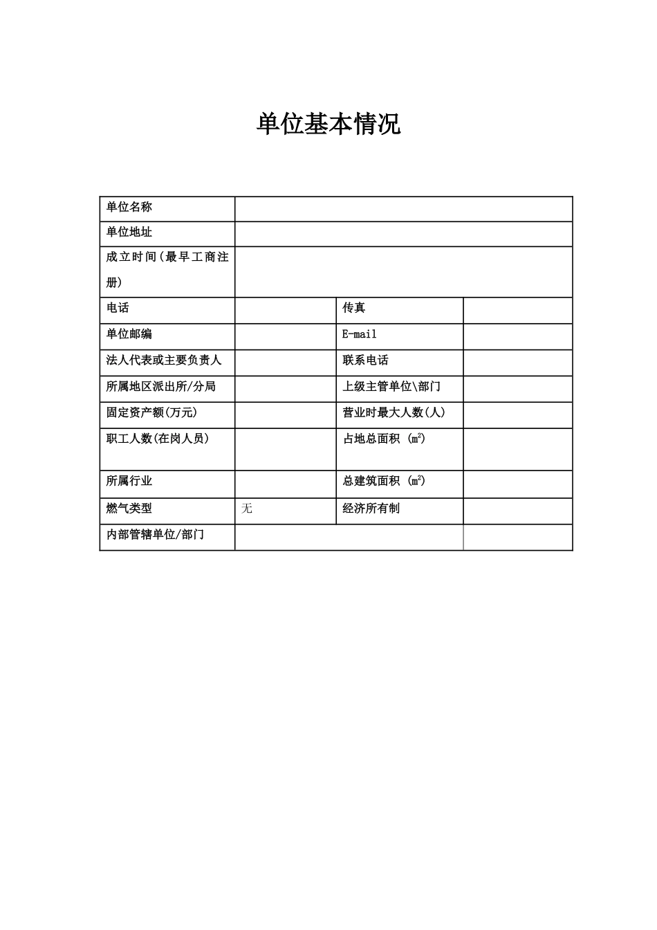 消防档案(空白)模板_第2页