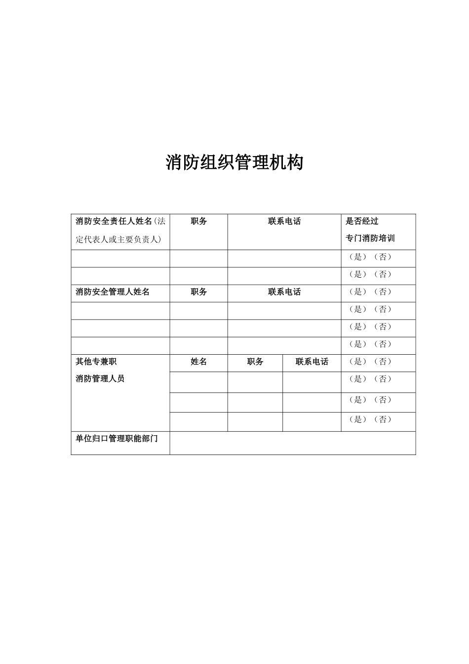 消防档案(空白)模板_第3页