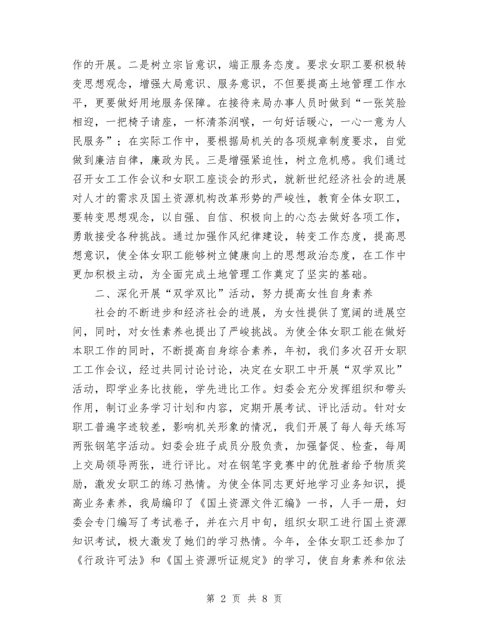 2024年妇委会工作总结与2024年妇幼保健人员个人年终工作总结汇编_第2页