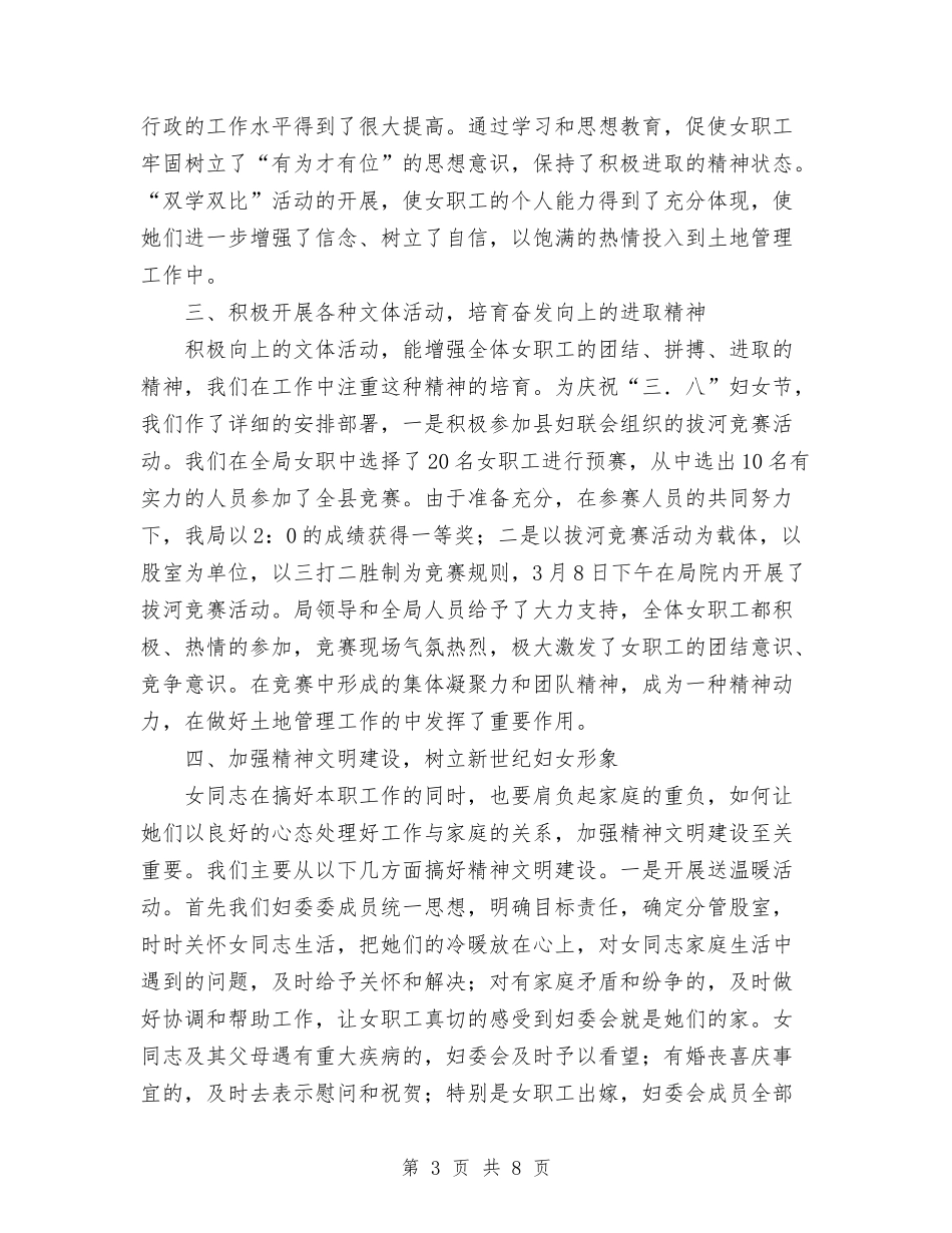 2024年妇委会工作总结与2024年妇幼保健人员个人年终工作总结汇编_第3页