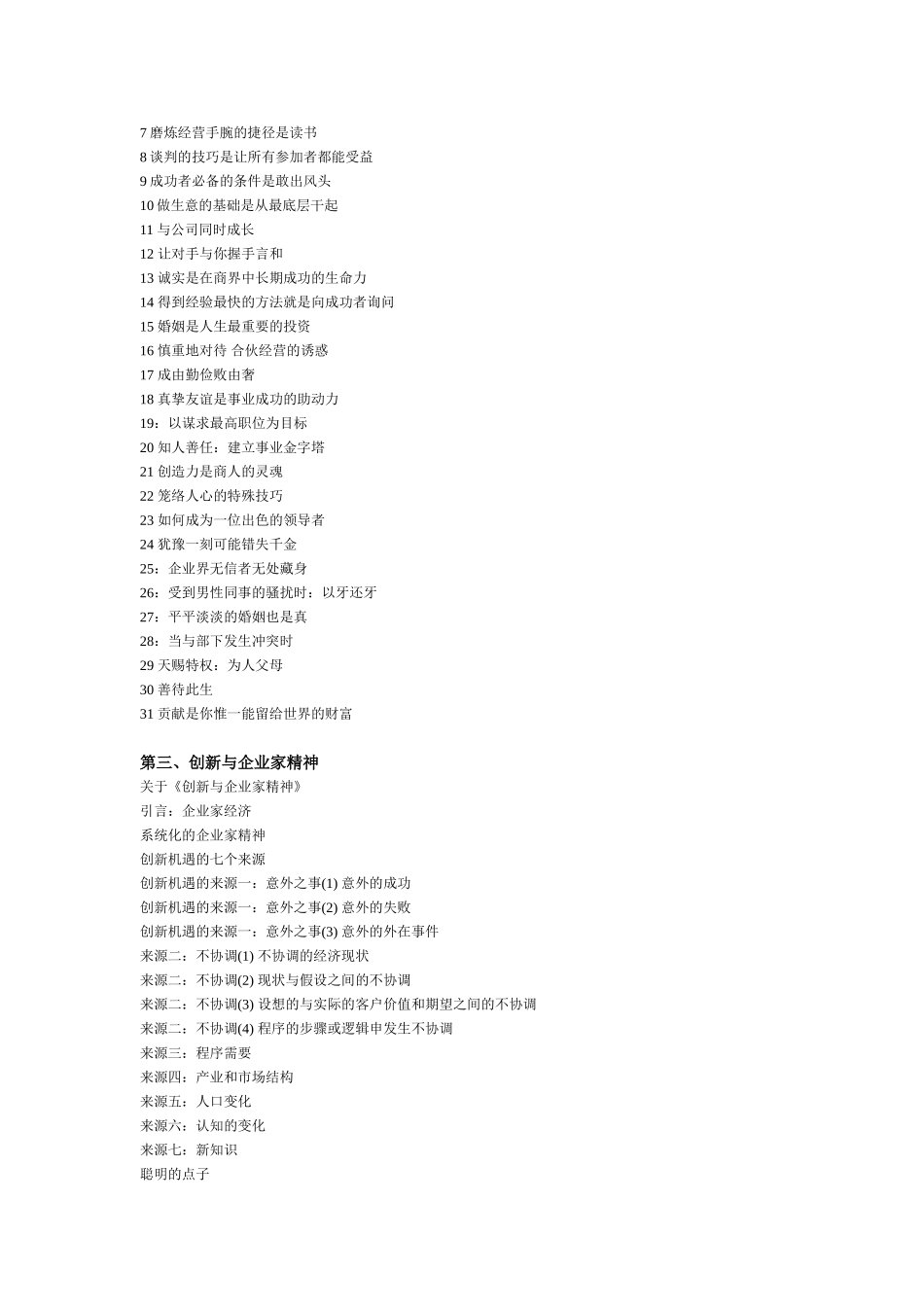 二十一世纪中国商人必读课件之商人圣经_第3页