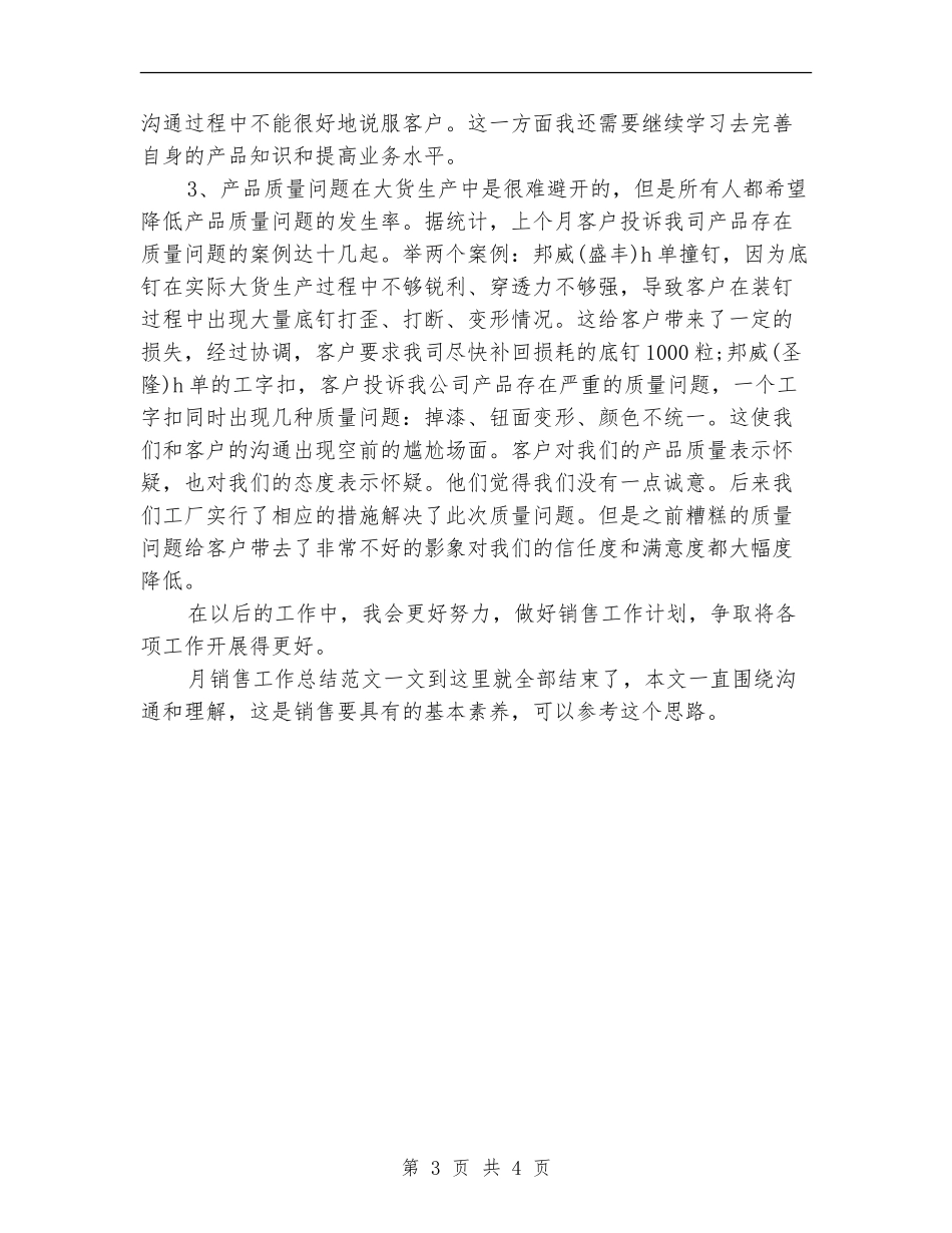 九月销售工作总结范文_第3页