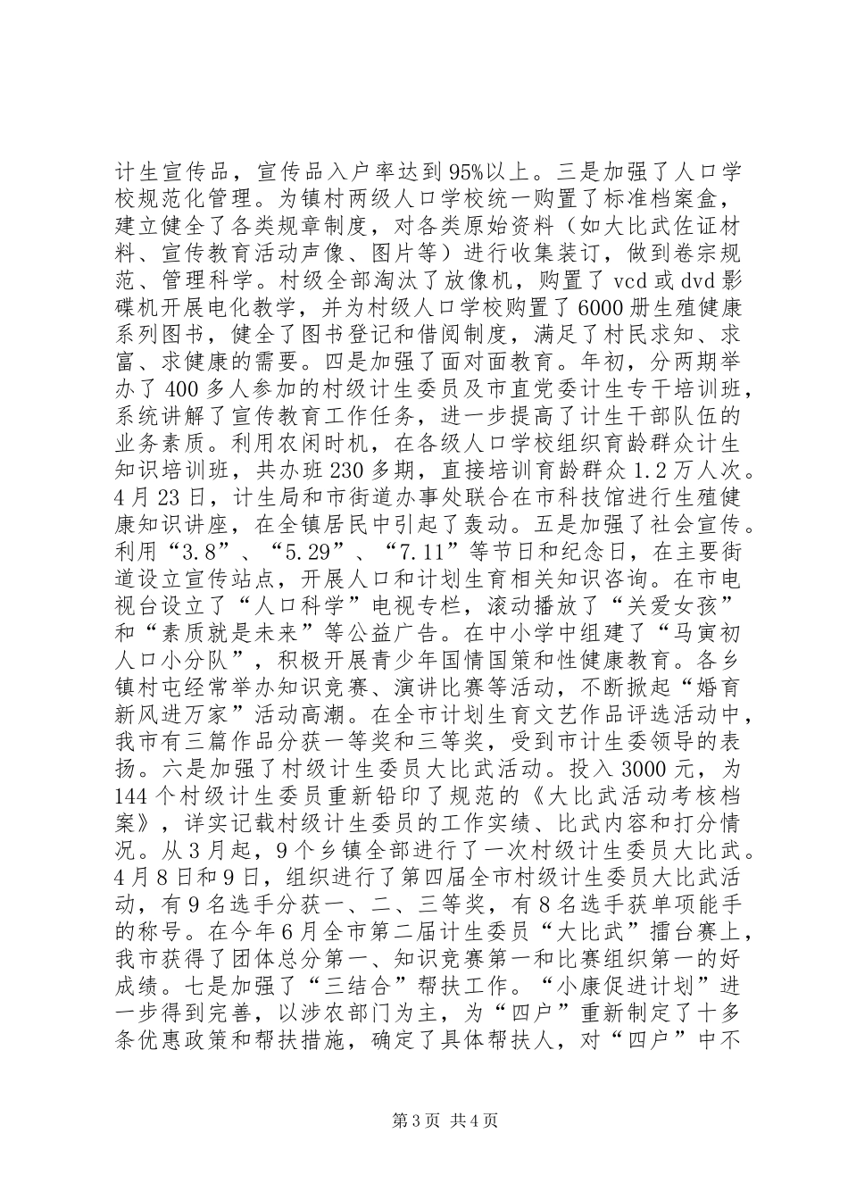 计划生育宣传站站长个人任职工作总结工作总结_第3页