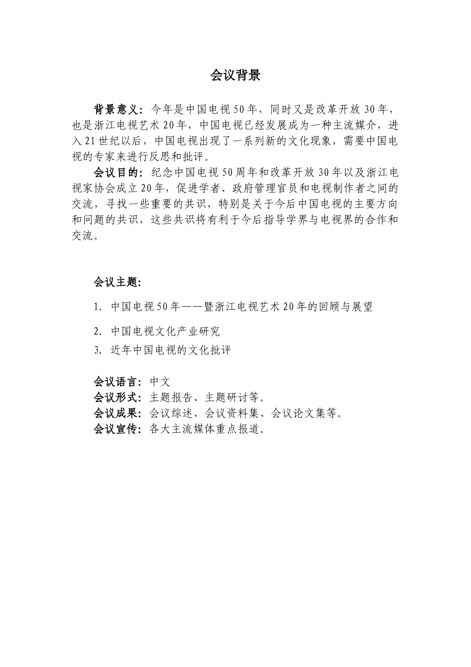 浙大东方论坛学术会议之二_第2页