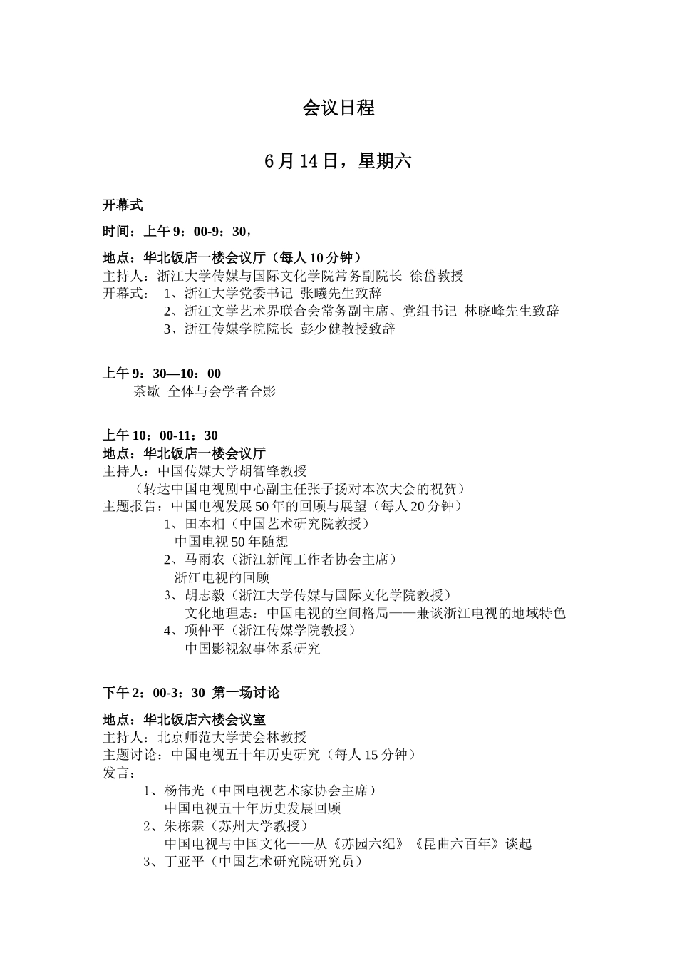 浙大东方论坛学术会议之二_第3页
