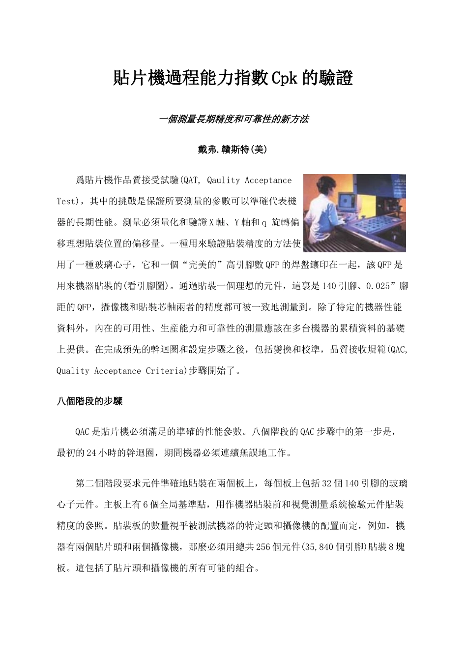 贴片机过程能力指数Cpk的验证_第1页