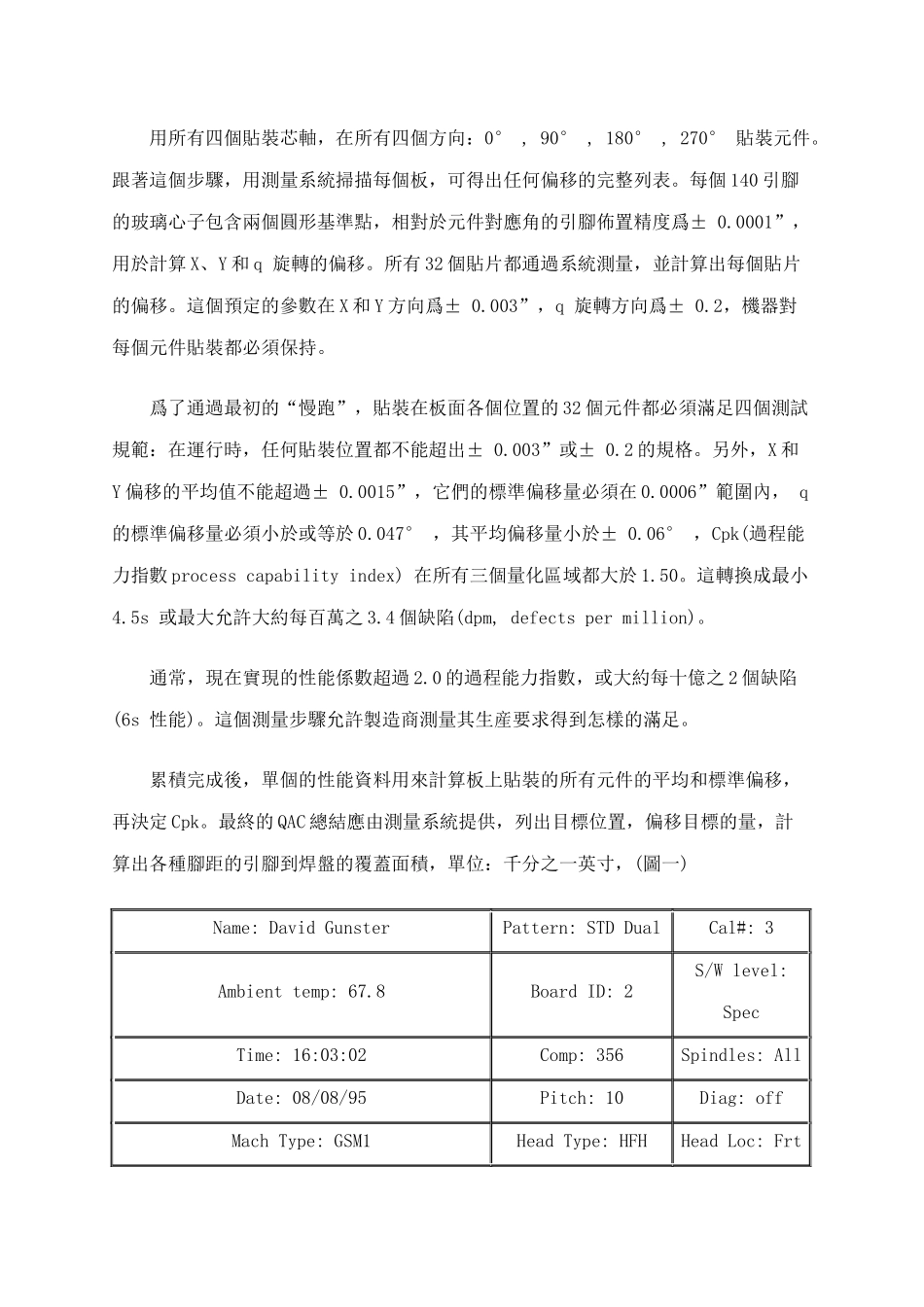 贴片机过程能力指数Cpk的验证_第2页