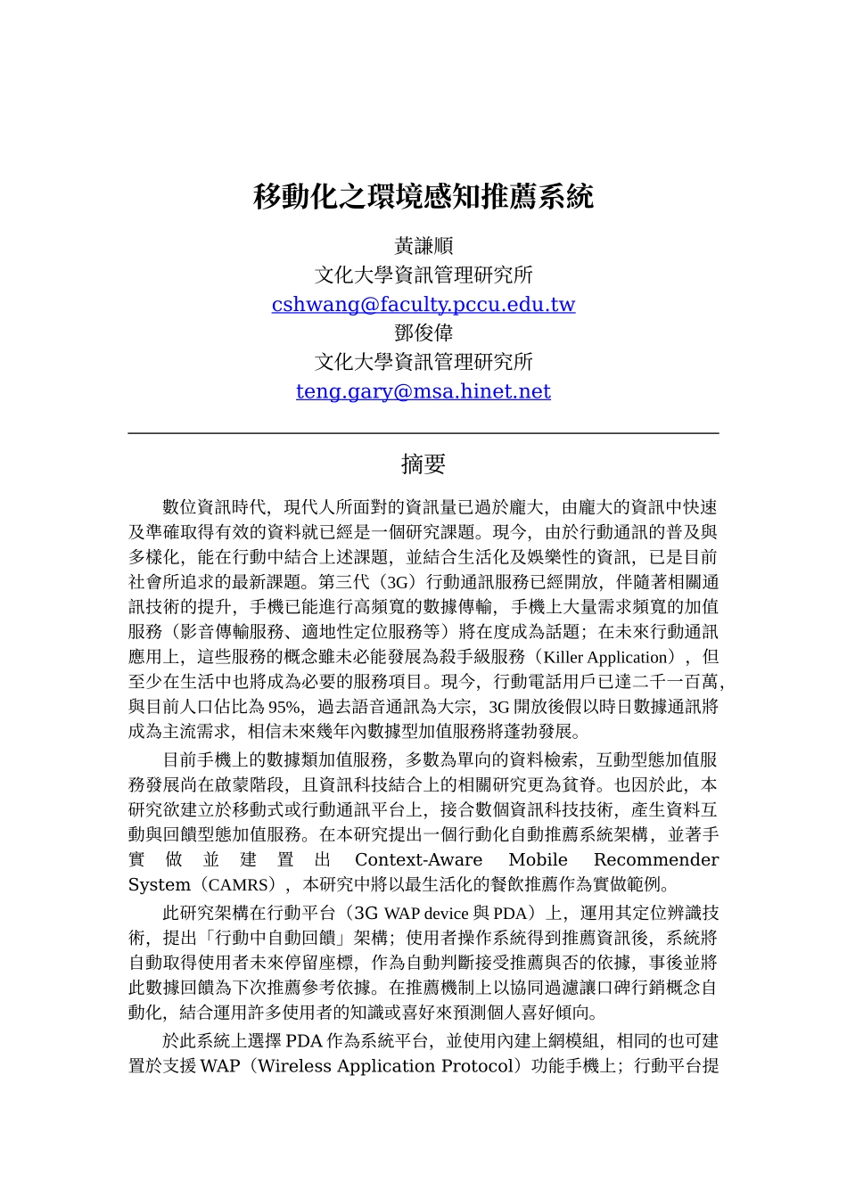 移动化之环境感知推荐系统_第1页