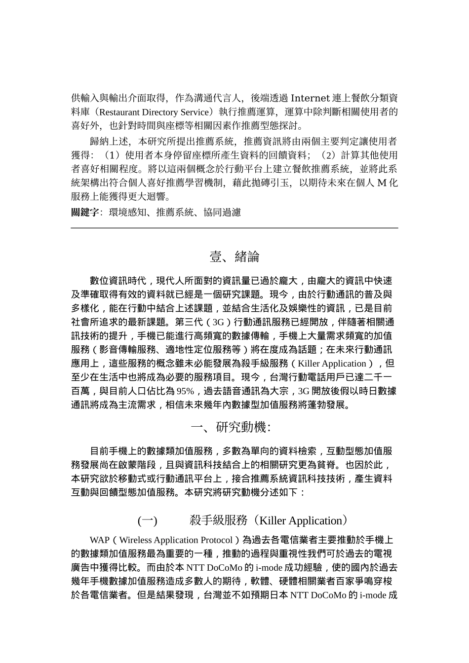 移动化之环境感知推荐系统_第2页