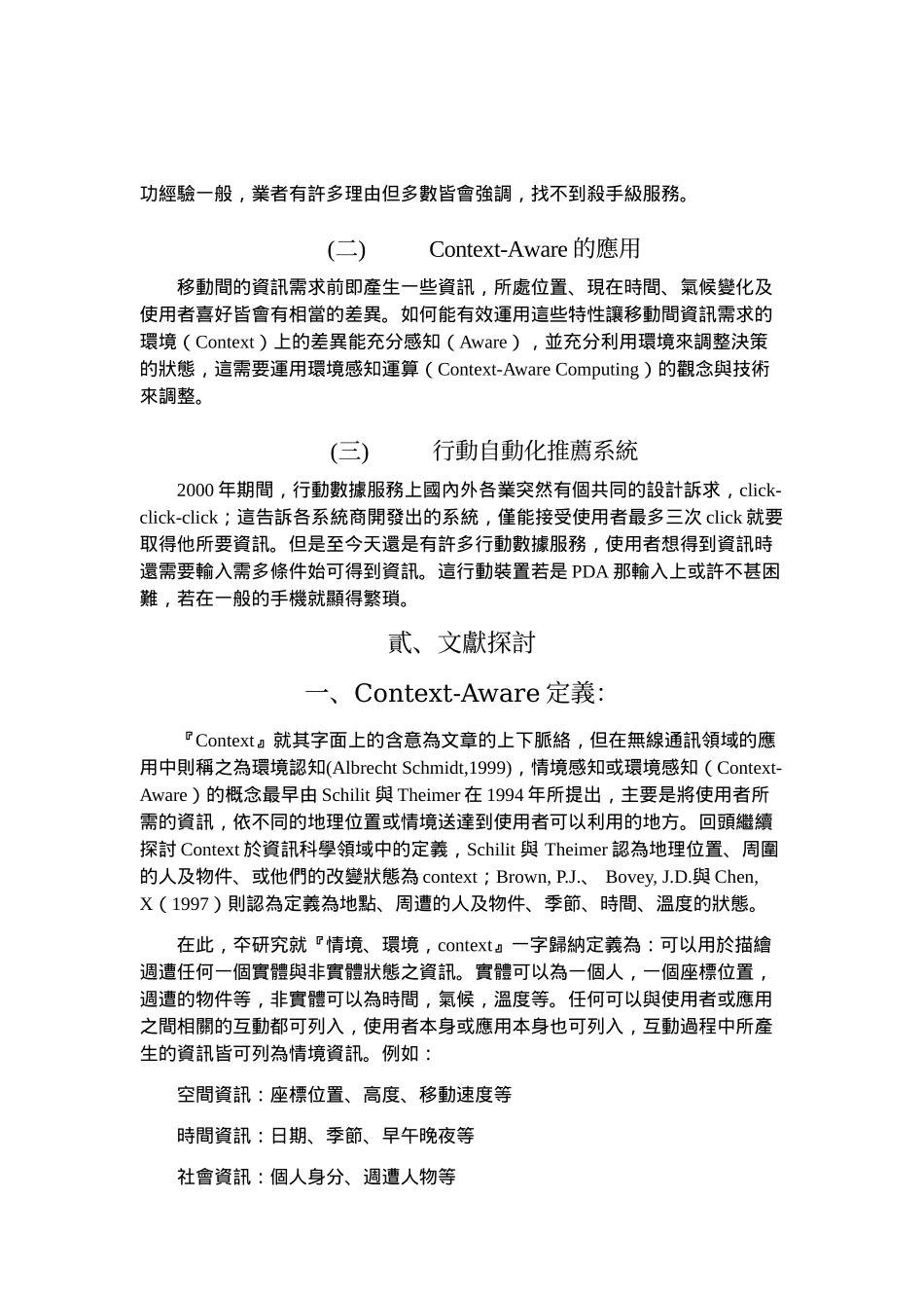 移动化之环境感知推荐系统_第3页