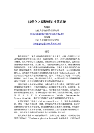移动化之环境感知推荐系统