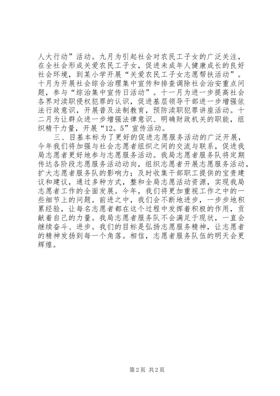 机关单位年度志愿者服务活动计划_第2页