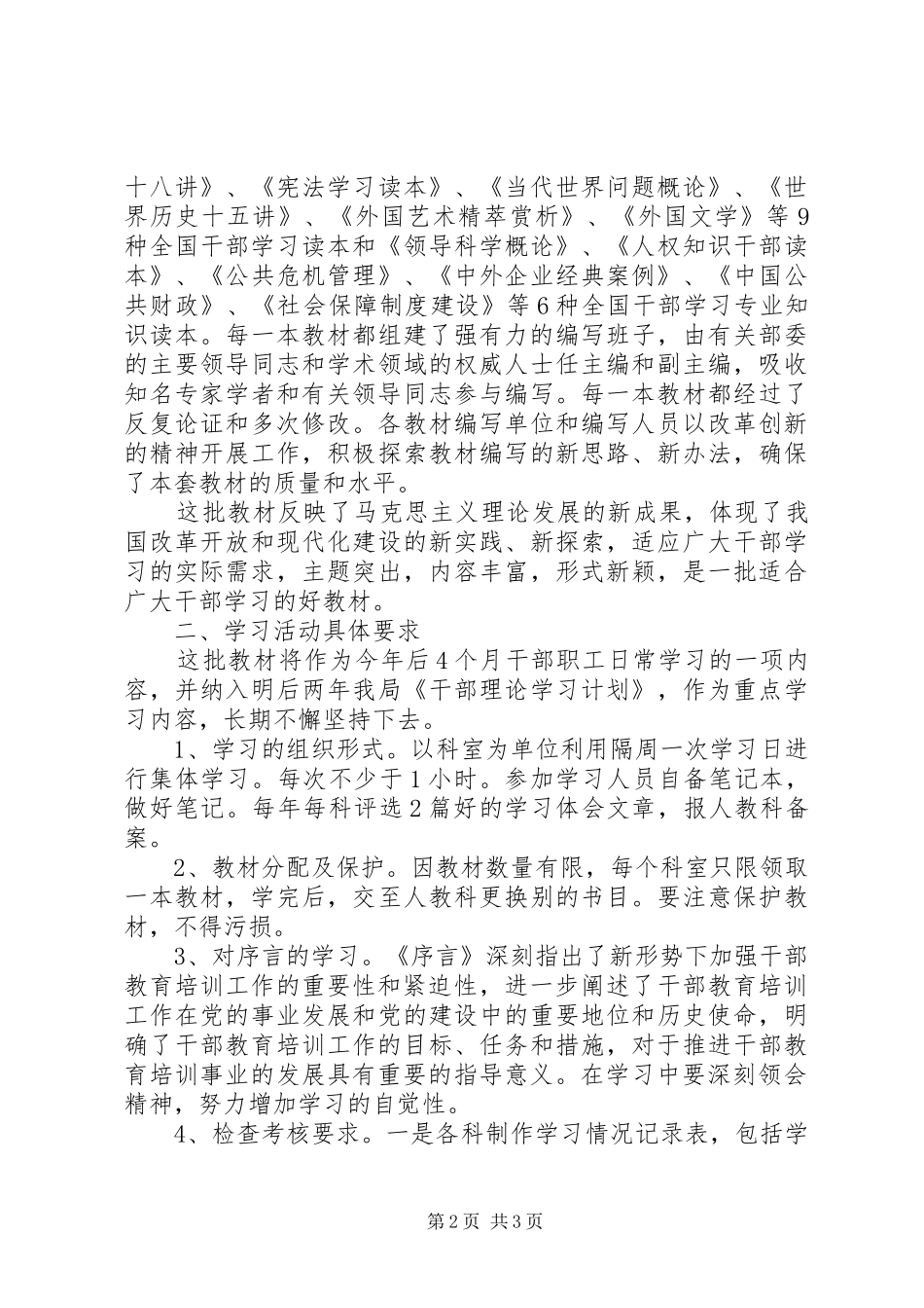 关于认真学好第二批全国干部学习培训教材的安排意见_第2页