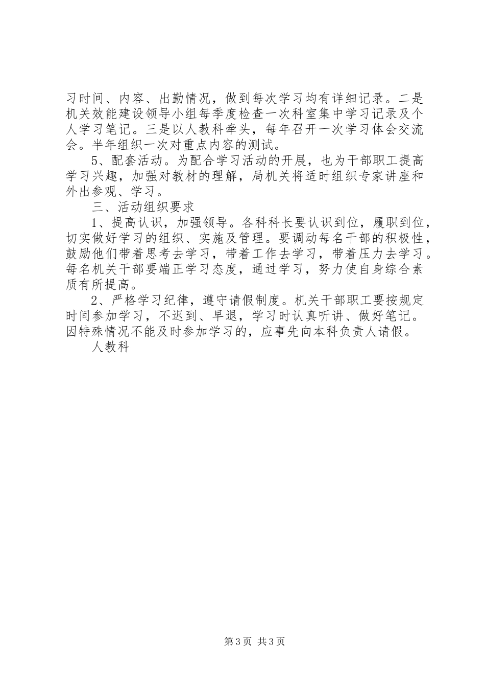 关于认真学好第二批全国干部学习培训教材的安排意见_第3页