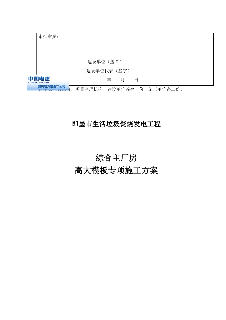 综合主厂房高大模板施工方案培训资料_第2页