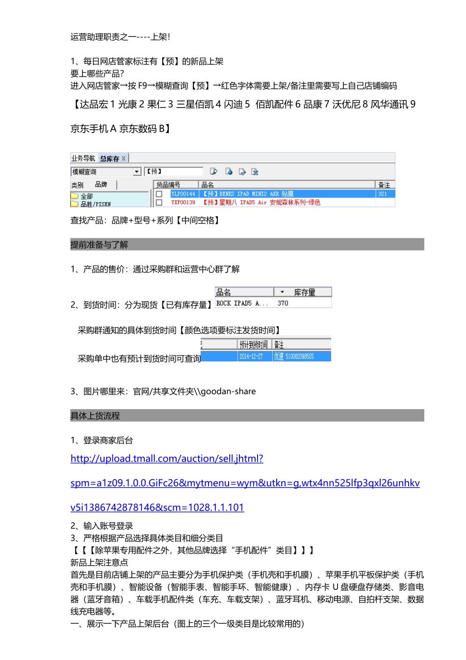 运营助理上架流程-45_第1页