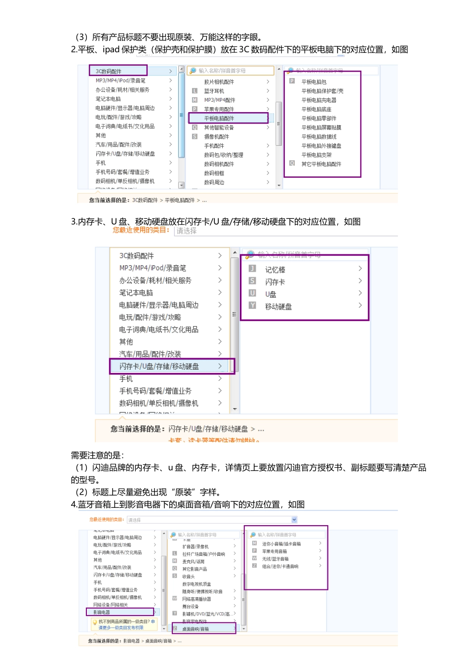 运营助理上架流程-45_第3页