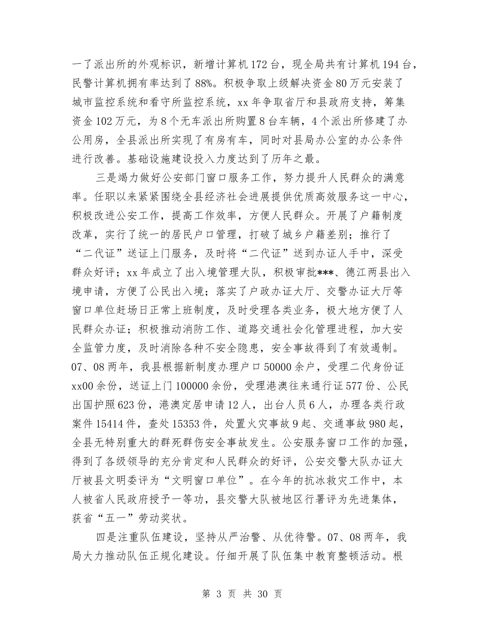 2024年县公安局长述职述廉报告与2024年县农业农村工作总结汇编_第3页