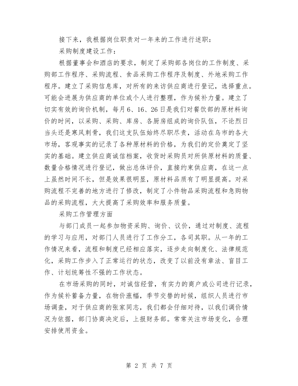2024年采购总监助理上半年工作总结与2024年采购部上半年工作总结汇编_第2页