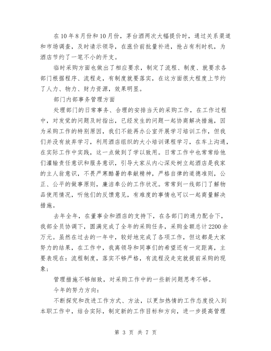 2024年采购总监助理上半年工作总结与2024年采购部上半年工作总结汇编_第3页