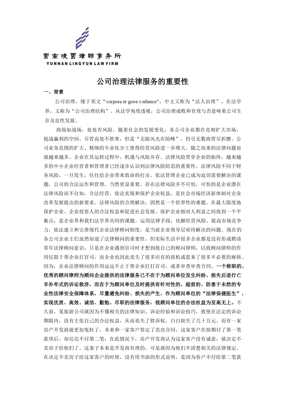 公司治理法律服务的重要性_第1页