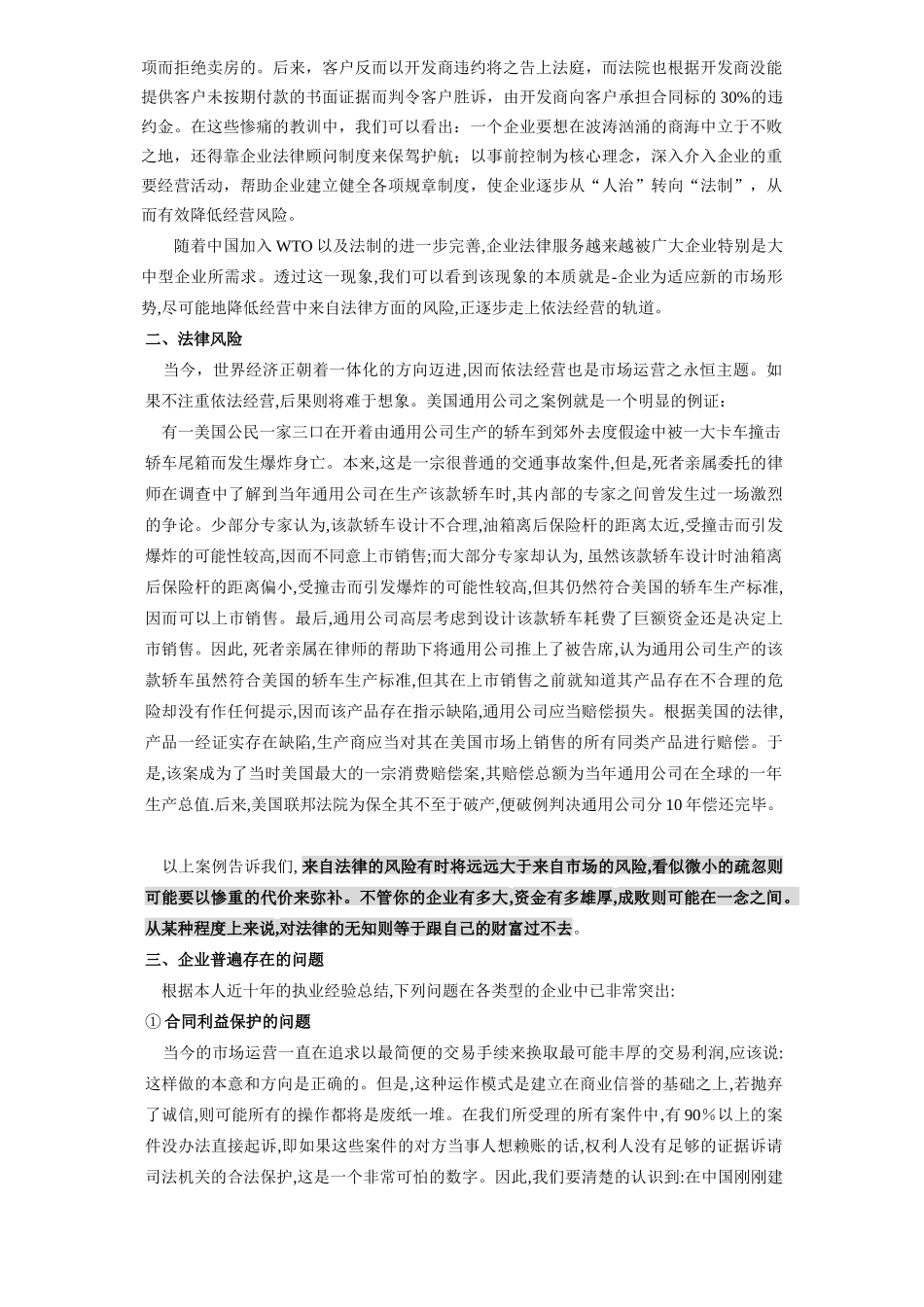 公司治理法律服务的重要性_第2页