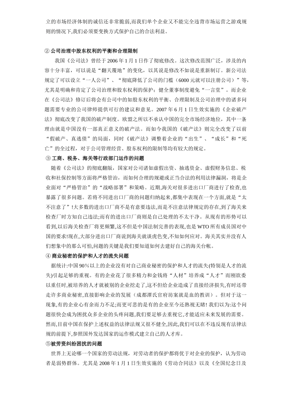 公司治理法律服务的重要性_第3页