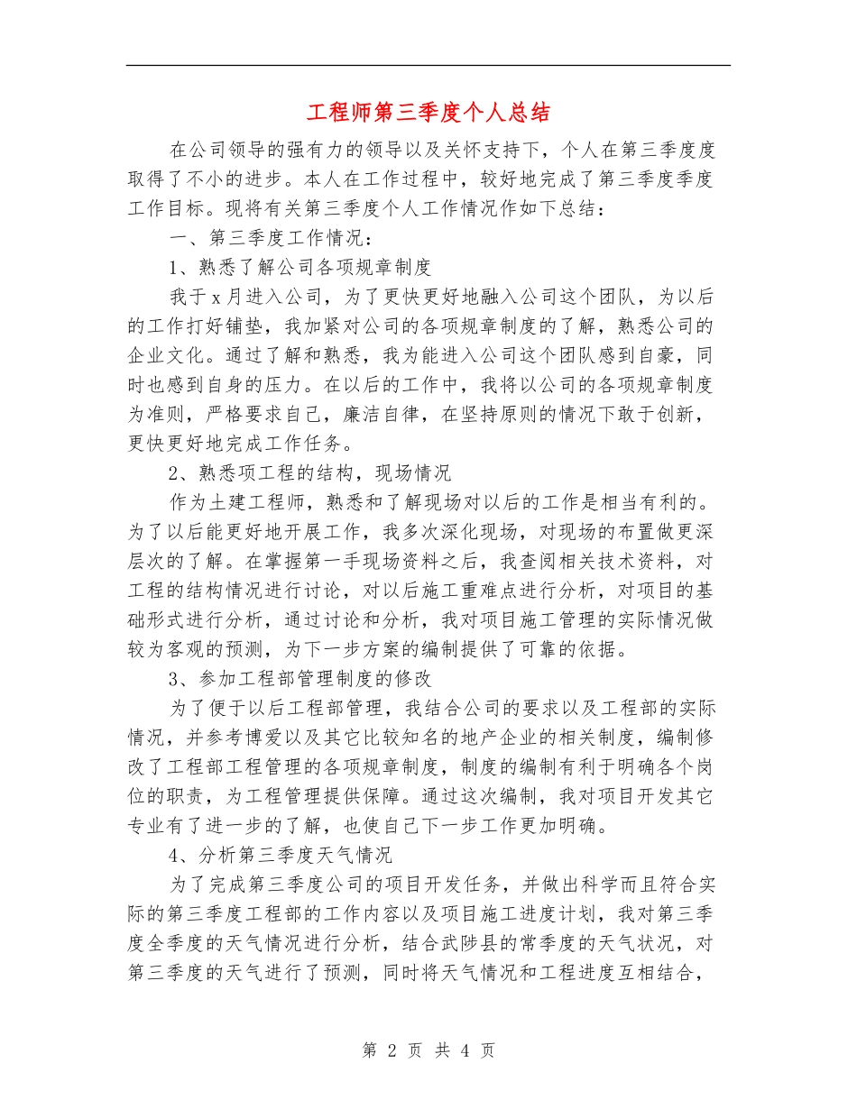 工程师第三季度个人总结_第2页