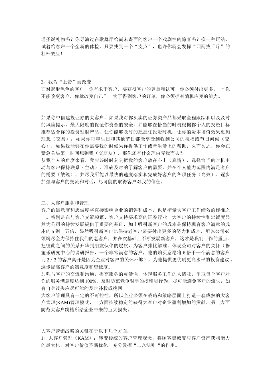 大客户营销策略与服务管理_第3页