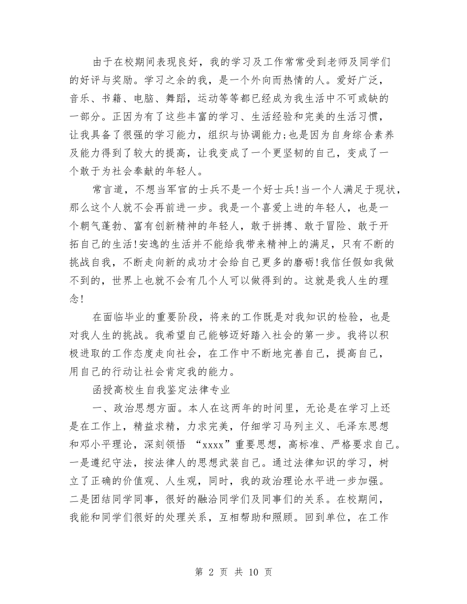 2024法律自我鉴定与2024法院党建工作调研报告汇编_第2页