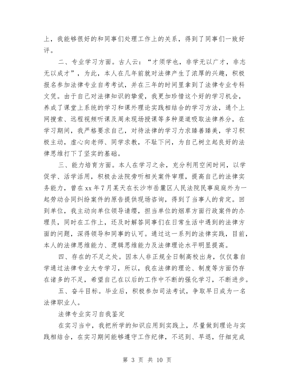 2024法律自我鉴定与2024法院党建工作调研报告汇编_第3页