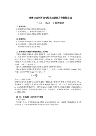 液体动压润滑径向轴承油膜压力和特性曲线