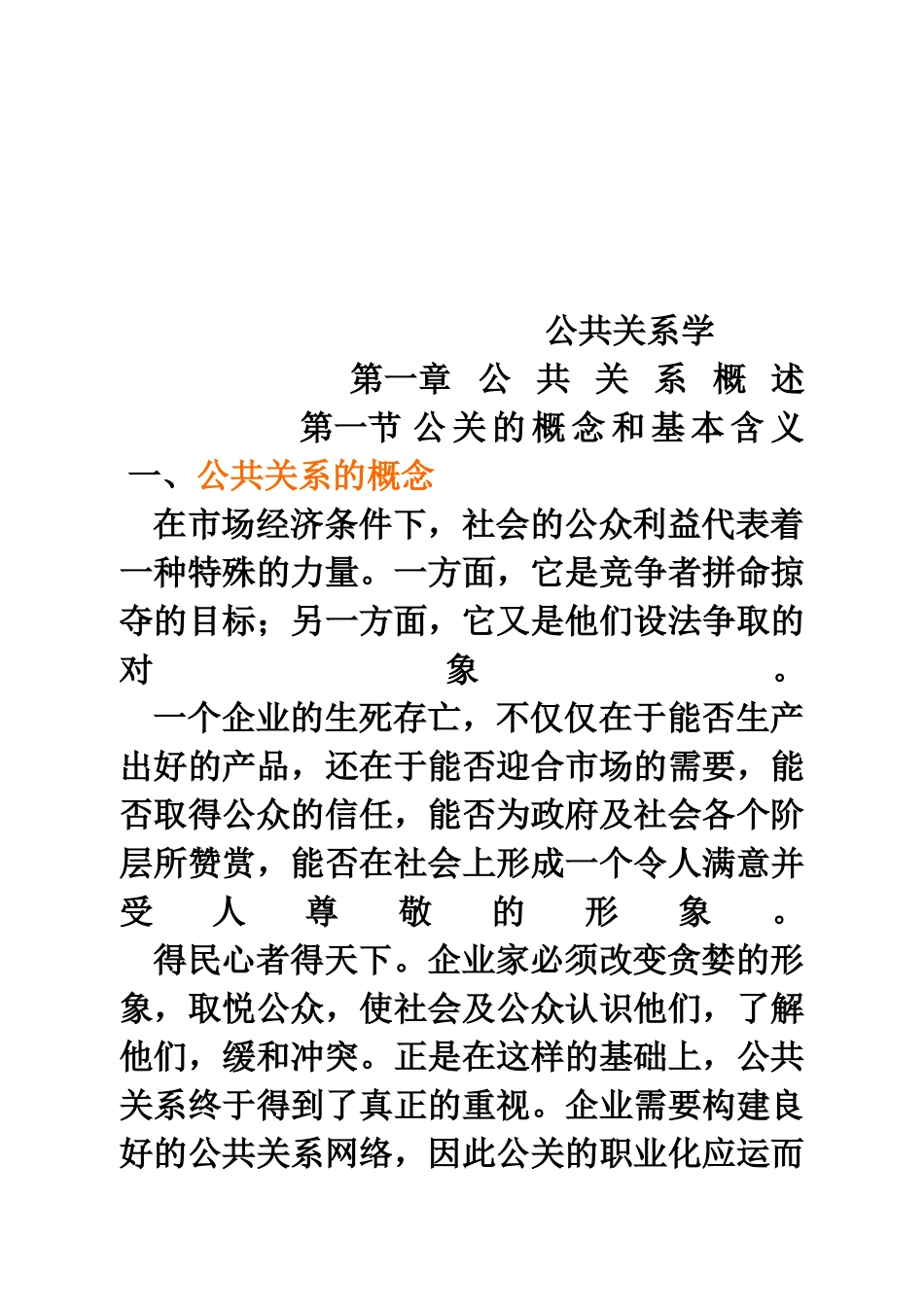 公共关系的起源功能与发展_第1页