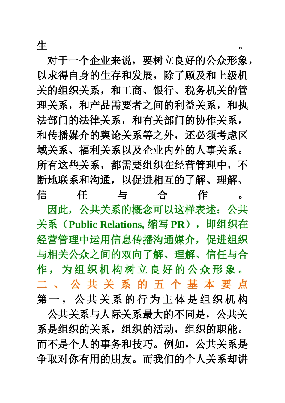 公共关系的起源功能与发展_第2页