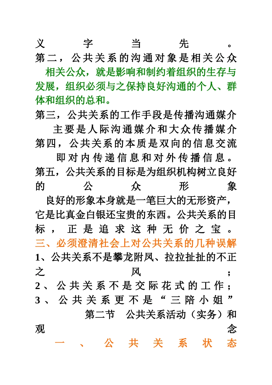 公共关系的起源功能与发展_第3页