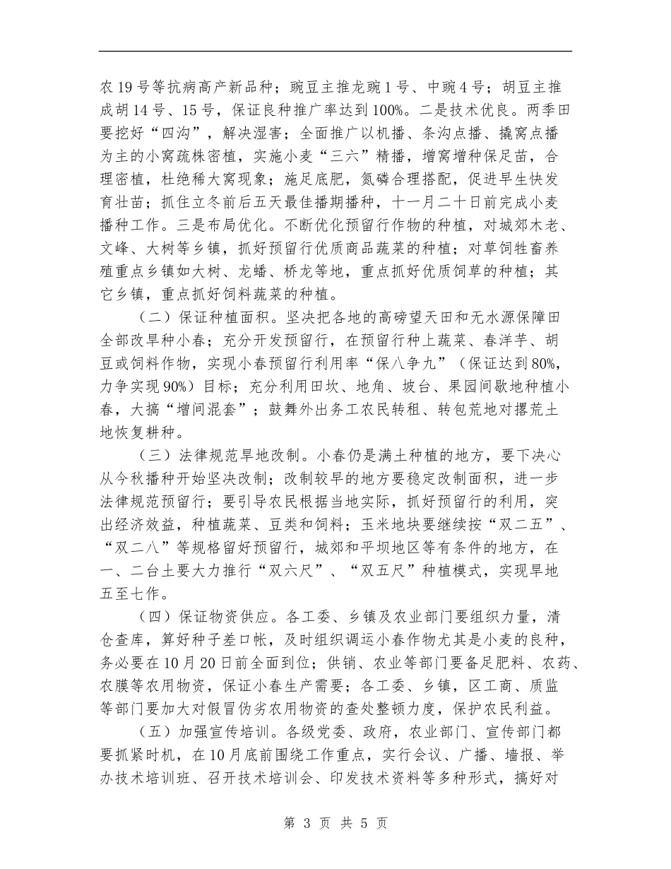 2024年农业小春生产工作计划_第3页