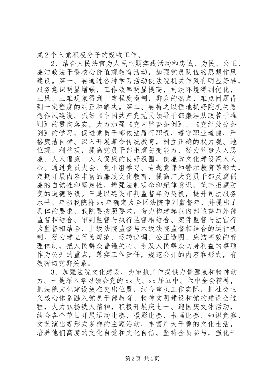 法院党建工作计划范文_第2页