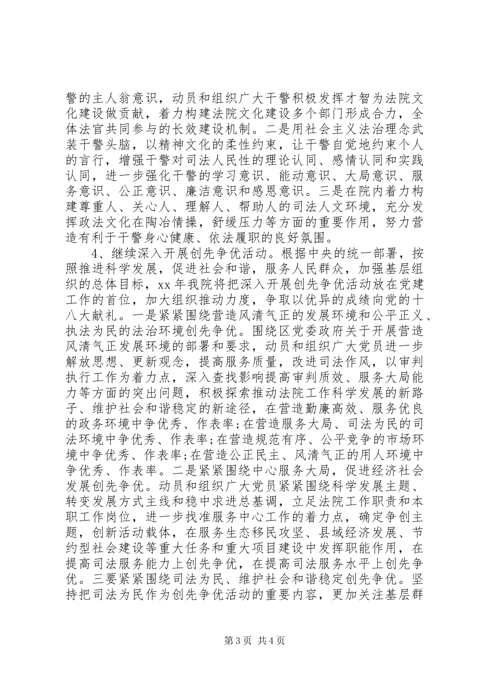 法院党建工作计划范文_第3页