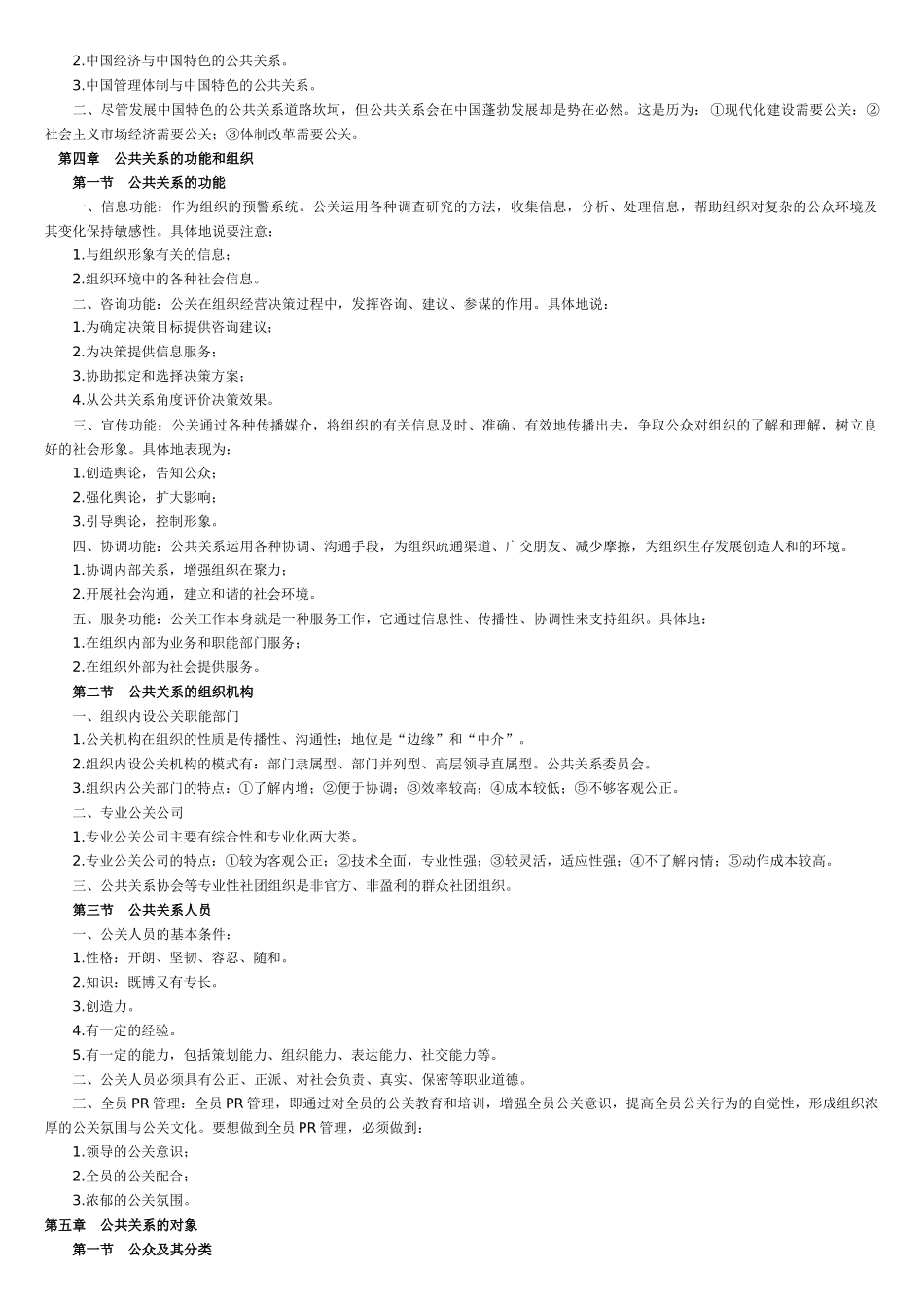 公共关系学重点复习教材_第3页