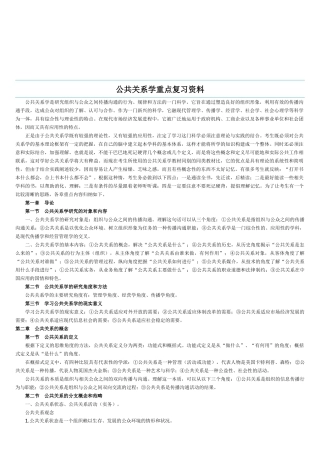 公共关系学重点复习教材