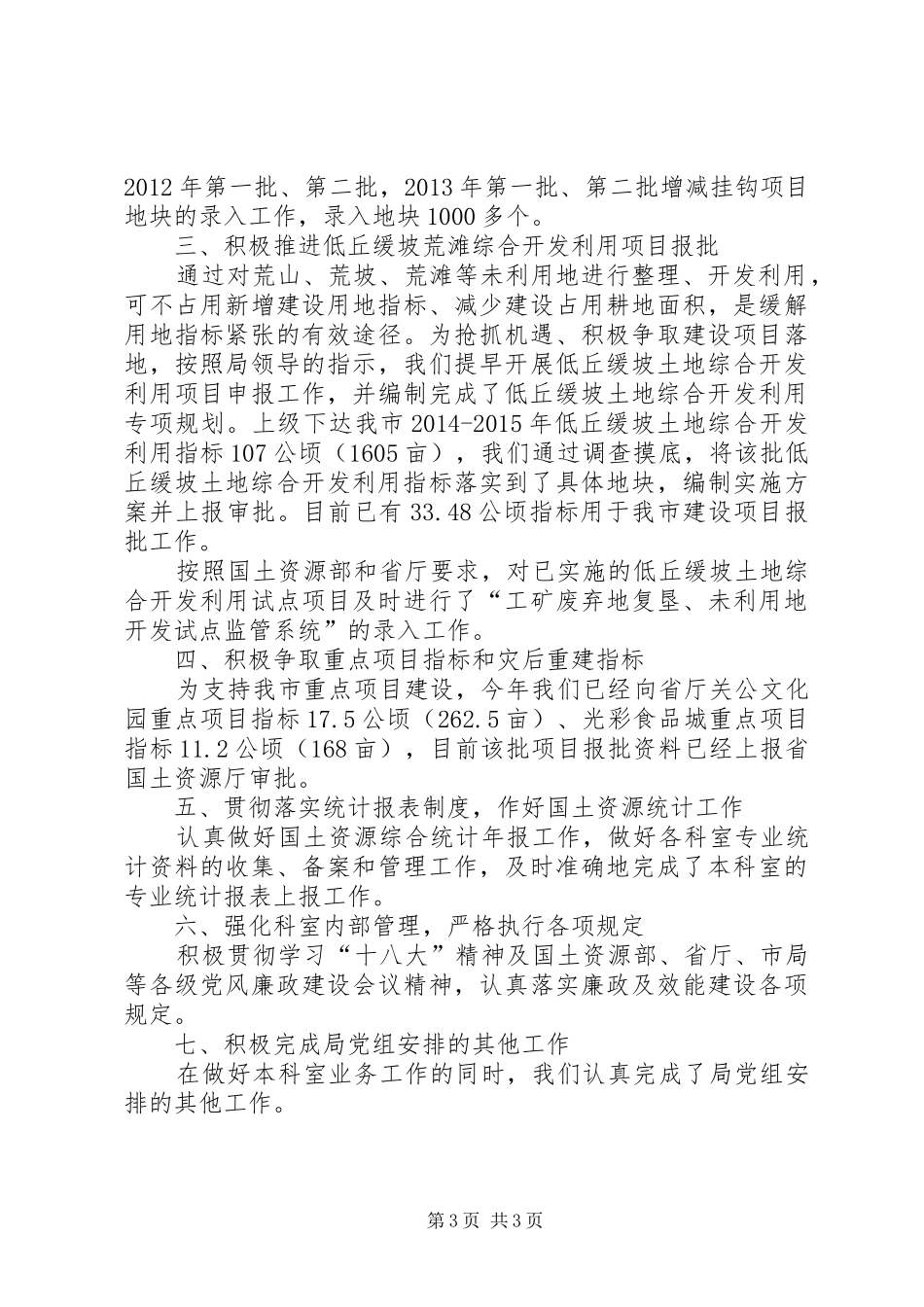 国土局规划科XX年工作总结_第3页