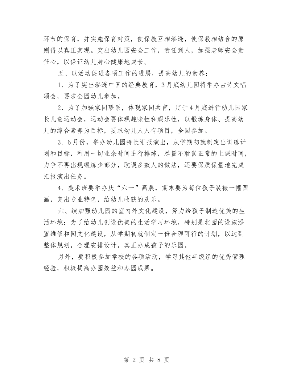 2017年幼儿园学期工作计划与2017年幼儿园学期班务工作计划汇编_第2页