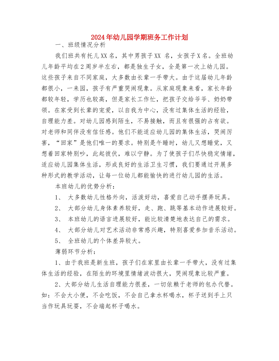 2017年幼儿园学期工作计划与2017年幼儿园学期班务工作计划汇编_第3页