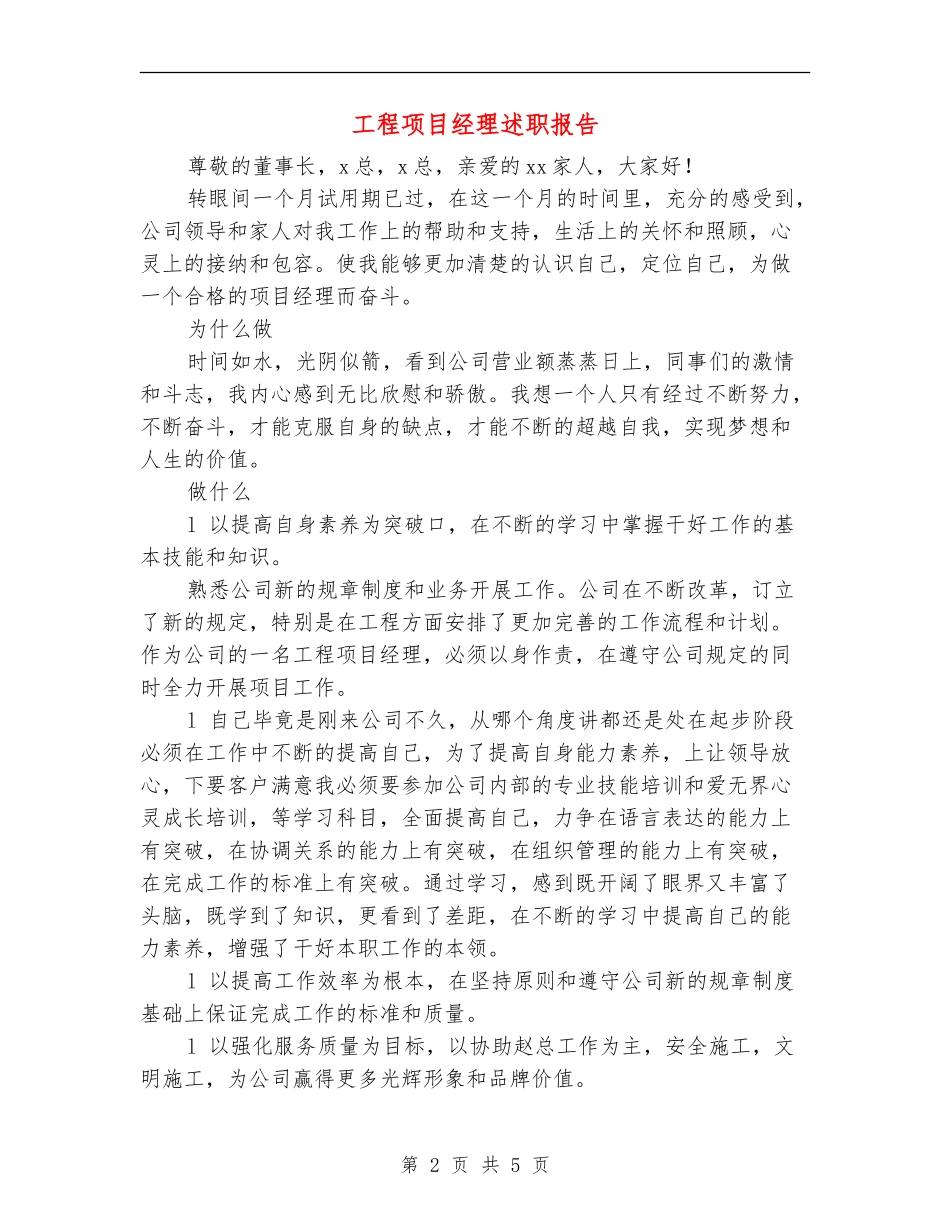 工程项目经理述职报告_第2页
