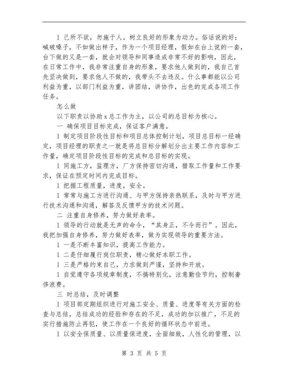 工程项目经理述职报告_第3页