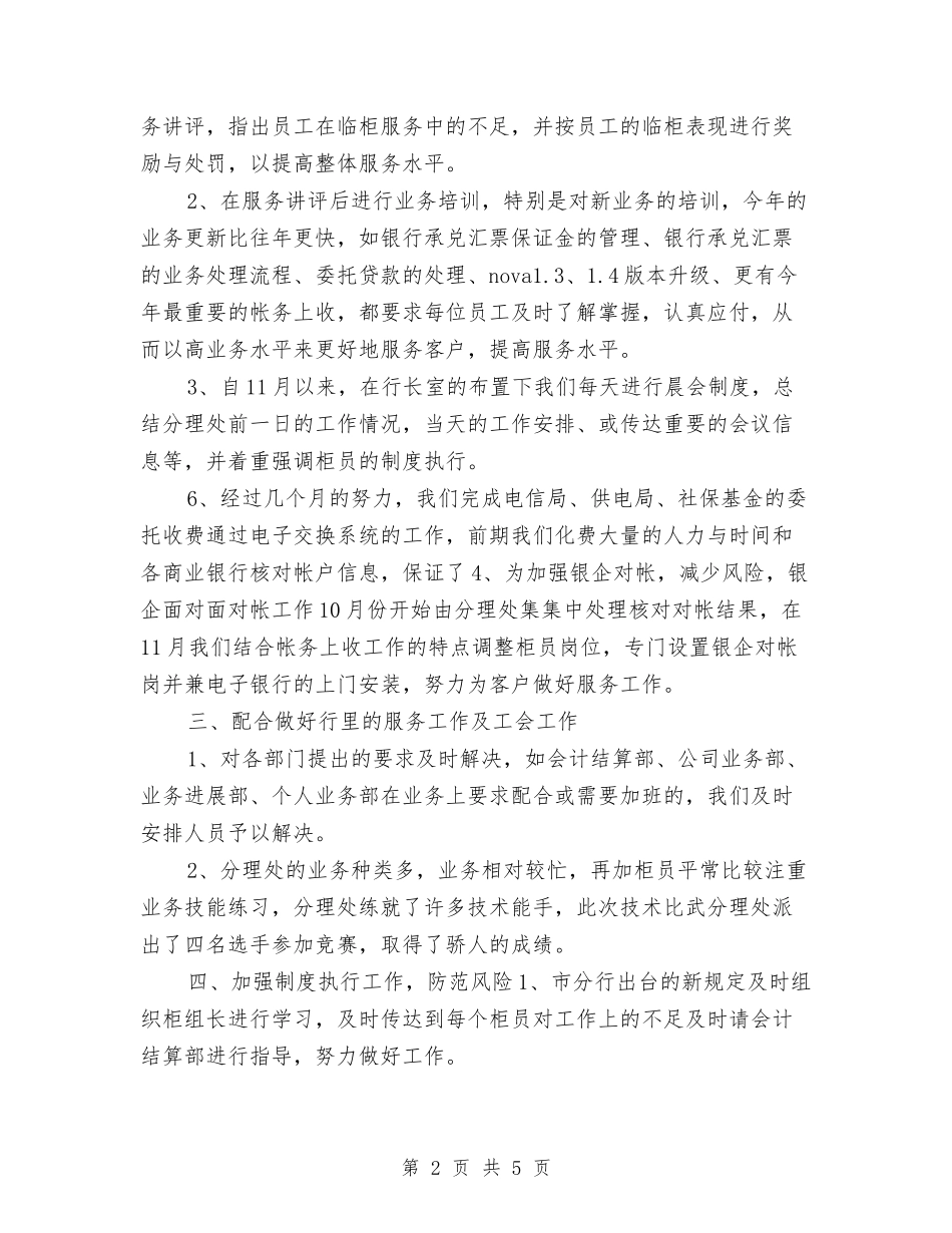 2024银行网点半年工作总结与2024银行网点年终工作总结汇编_第2页