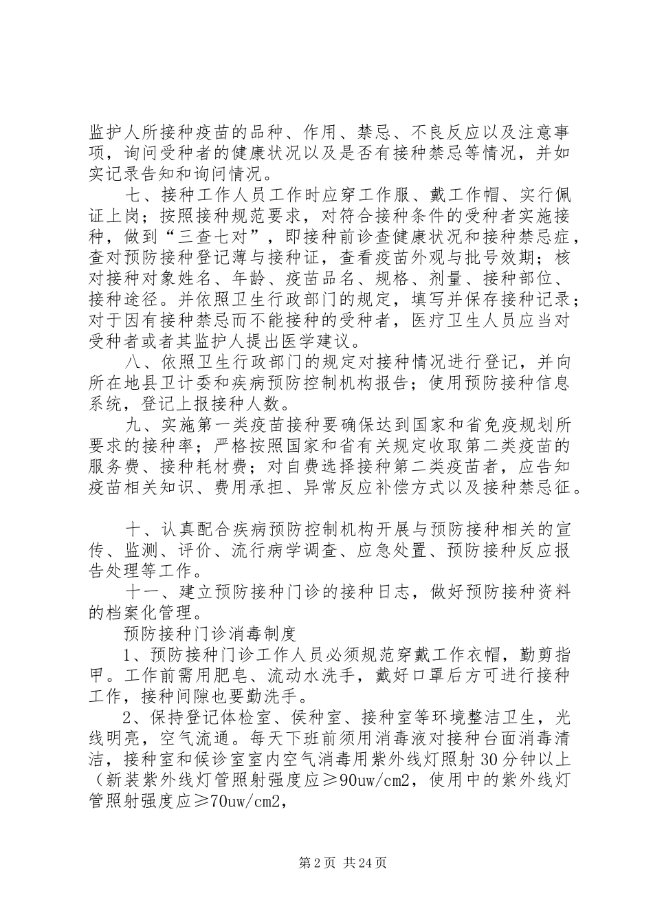 计划免疫工作制度(定)_第2页