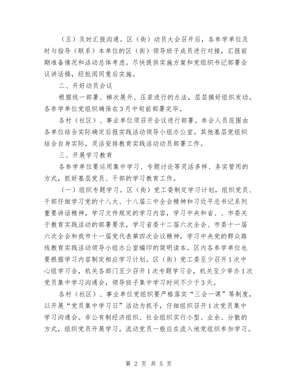 群众路线教育实践活动实施办法_第2页