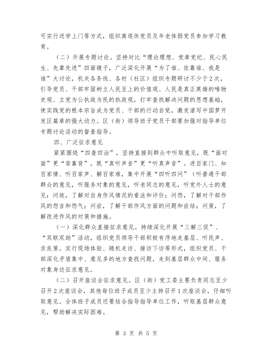 群众路线教育实践活动实施办法_第3页