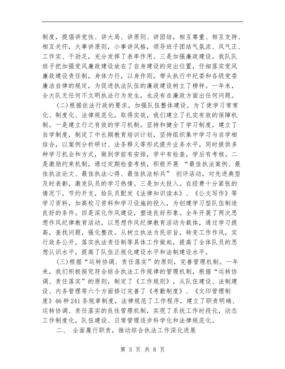 2024年城管队长个人工作总结范文_第3页